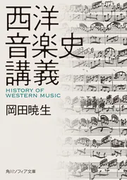実用的和声法　理論および実習と応用　岡田昌大　音楽之友社 実用的和声法 理論および実習と応用 岡田昌大 音楽之友