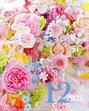 花時間』12の花あしらいカレンダー2025 卓上版」 [カレンダー