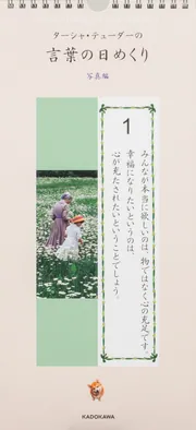 ターシャ・テューダーの言葉の日めくり 写真編」 [カレンダー] - KADOKAWA