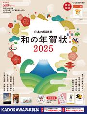 日本の伝統美 和の年賀状 2025