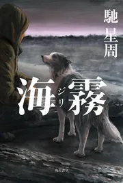 米澤穂信と古典部」米澤穂信 [文芸書] - KADOKAWA