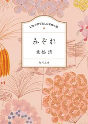 疾走 上下巻 重松清 角川文庫 全巻 セット 全巻、表紙アルコール
