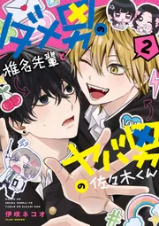 ダメ男の椎名先輩とヤバ男の佐々木くん　漫画など Amazon.co.jp: ダメ男の椎名先輩とヤバ男の佐々木くん 3 (KITORA