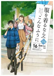送料無料　11冊　服を着るならこんなふうに 1-10 レディース　縞野やえ MB Amazon.co.jp: 服を着るならこんなふうに for ladies′ (単行本