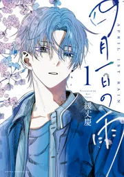 雨夜の月　1-9巻　全巻初版　新品　特典付き 雨夜の月 全巻セット - メルカリ