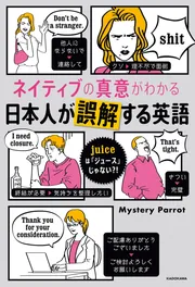 ネイティブの真意がわかる 日本人が誤解する英語 juiceは「ジュース