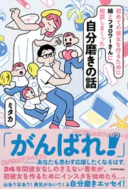 初めての彼女を作るために姉とフォロワーさんに相談しまくった自分磨き