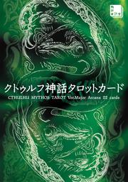 クトゥルフ神話タロットカード CTHULHU MYTHOS TAROT Ver.Major Arcana 22 cards