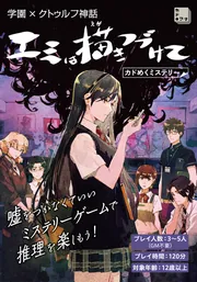 クトゥルフ神話TRPG クトゥルフ・コデックス」内山靖二郎