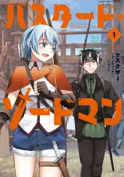 バスタード・ソードマン 1」マスクザJ [電撃コミックスNEXT] - KADOKAWA