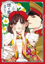 【中古】 闇に恋したひつじちゃん 下巻/ＫＡＤＯＫＡＷＡ/長蔵ヒロコ 中古】 闇に恋したひつじちゃん 下 （ビームコミックス） / 長蔵