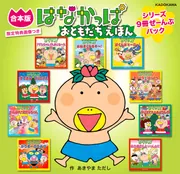 はなかっぱシリーズ　10冊セット えほん はなかっぱ シリーズ紹介 | KADOKAWA
