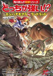 どっちが強い!? ホシバナモグラvsウッドラット ホリホリ名人対決