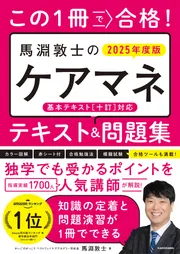 訳あり超特価の通販 この1冊で合格！ 馬淵敦士のケアマネ テキスト＆問題集」馬淵 その他
