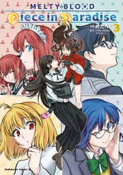 MELTY BLOOD TYPE LUMINA Piece in Paradise （2）」めたろぐ [角川