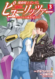 機動戦士ガンダム ピューリッツァー アムロ・レイは極光の彼方　ビジュアルポスター 機動戦士ガンダム ピューリッツァー アムロ・レイは極光の彼方