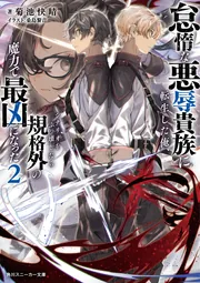 ヴァイス 貴族令嬢の幼馴染 ディア SP 角川スニーカー文庫 136 ヴァイス 貴族令嬢の幼馴染 ディア SP 角川スニーカー文庫 136