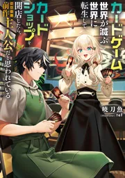 さて、異世界(ゲームガルド)を攻略しようか。他 小説まとめ売り オーバーラップストア｜【STORE限定特典付き】ガルドコミックス