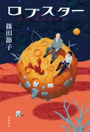 失われた岬」篠田節子 [角川文庫] - KADOKAWA