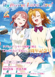 LoveLive!Days２０２４年9月号増刊 LoveLive!Days5周年記念増刊 My Dream LoveLive!