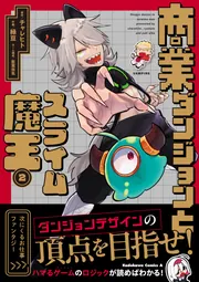 ●本 コミック おざなりダンジョン 妖精の城編 虚構の王座編 天虹の城編 おざなりダンジョン 虚構の王座編 《全1巻》／こやま基夫 | 漫画 Happy
