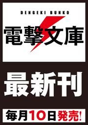 凡人転生の努力無双３ ～赤ちゃんの頃から努力してたらいつのまにか日本の未来を背負ってました～