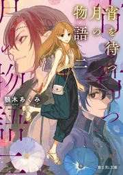 ステーシー コミック版」長田ノオト [角川ホラー文庫] - KADOKAWA
