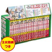 角川まんが学習シリーズ　世界の歴史　3大特典つき全20巻+別巻2冊セット