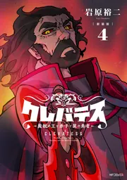 新装版 クレバテス 魔獣の王と赤子と屍の勇者 1〜8巻 全初版 帯付 特典 新装版】クレバテス-魔獣の王と赤子と屍の勇者 コミック 1-8巻