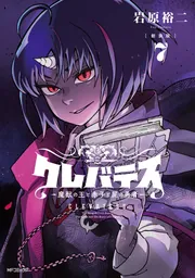 ☆アニメ化決定！絶版/特典13点付き [岩原裕二] クレバテス 1-6巻 アニメ化決定！絶版/特典13点付き [岩原裕二] クレバテス 1-6巻