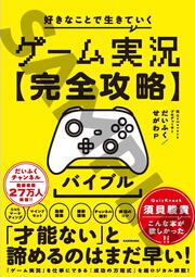 ゲーム実況【完全攻略】バイブル 好きなことで生きていく