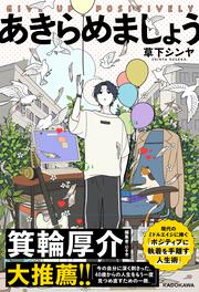 あきらめましょう