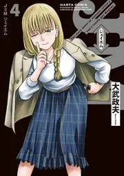 ヒナまつり 1」大武政夫 [ハルタコミックス] - KADOKAWA