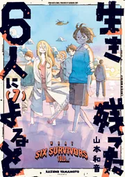 ウェイバーズ 1」山本和音 [ハルタコミックス] - KADOKAWA