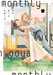 トラとハチドリ（1）」ヨドカワ [コミックス] - KADOKAWA
