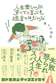 残り30年ジャーニー 悔いなき人生を歩むための50の教え | 大住