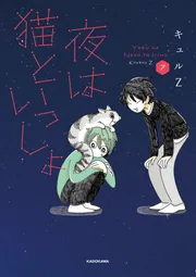 夜は猫といっしょ A4サイズクリアファイル 文房具 新生活 学期