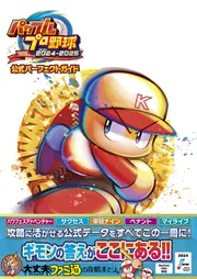 実況パワフルプロ野球2000決定版公式完全ガイドブック: 最強決定