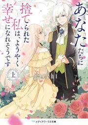 6月新刊　あなたのハジメテ私にくれますか？ あなたのハジメテ、私にくれますか？ - まんが王国