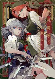 手描きイラスト 東方Project 紅魔館組