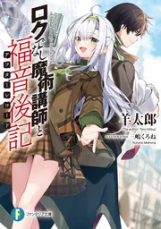 角川書店 - ロクでなし魔術講師と禁忌教典　コミカライズ版　ポストカード・ミニ色紙など 角川書店 - ロクでなし魔術講師と禁忌教典 コミカライズ版