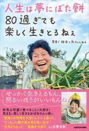 私たちが生まれてきた理由 私たち、まだ人生を1回も生き切っていないのに』小林エリコ | 幻冬舎