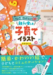 子どもの絵と教育ー親 教師 画家 心理学者との対談 / 古本配達