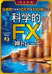 FX】トレードの極意を学ぶ！貴重な4冊セット 本