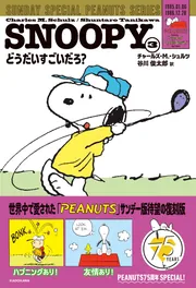 ub35616『スヌーピーとチャーリー』ポスター チャールズ・M