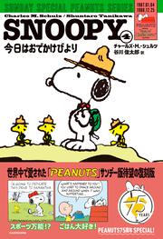 SNOOPY（４） SUNDAY SPECIAL PEANUTS SERIES 今日はおでかけびより