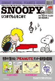 SNOOPY（１０） SUNDAY SPECIAL PEANUTS SERIES いつまでも心をこめて