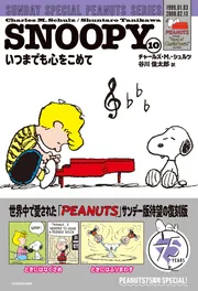 【☆あなたの希望価格遠慮なくコメ下さい☆】スヌーピー・ザ・ミュージカル(DVD) Amazon.co.jp: SNOOPY(8) SUNDAY SPECIAL PEANUTS SERIES いとし