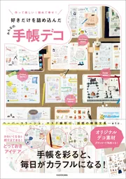 きたのじゅんこ❄️２点セット1️⃣作品集⭐CD-ROM2️⃣金箔加工手帳⭐非売品 作って楽しい！ 眺めて幸せ！ 好きだけを詰め込んだ みんなの手帳デコ