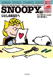 雑誌 月刊 SNOOPY 72年03月号~74年03月号 別冊含む26冊